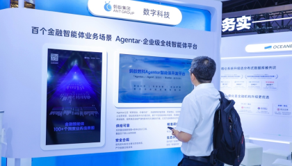 蚂蚁数科：大模型已成在金融业必选项，将推出超百个深度智能体应用方案
