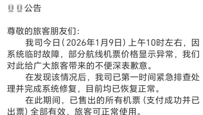 部分航线出现bug机票？海南航空：系统故障，已售机票全部有效
