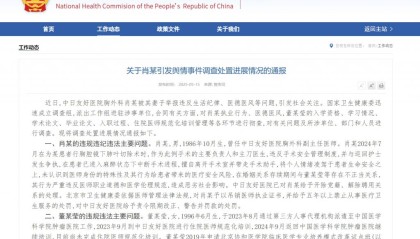 南方网评:为卫健委的迅速追责叫好!让医学界经得起“董某之问”