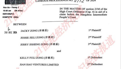 宗馥莉被起诉22页材料曝光！今年1月已开庭，汇丰账户编号露面