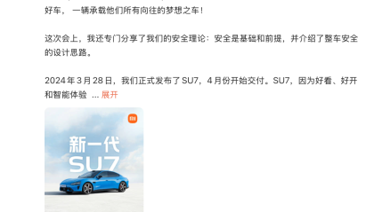 雷军正式官宣：新一代小米SU7预计4月份上市