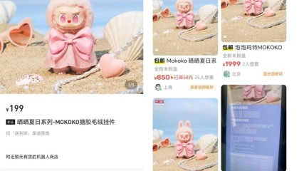 泡泡玛特MOKOKO未售先火，定价199元被炒至1999元