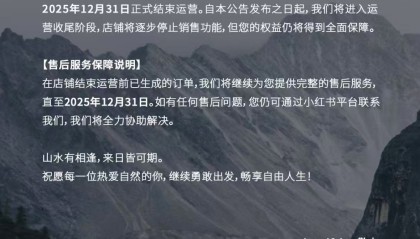 因公司运营策略调整，狼爪拟在年底关闭小红书旗舰店