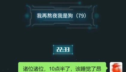 熬夜的时候，如果你的器官都在一个群里会聊什么？