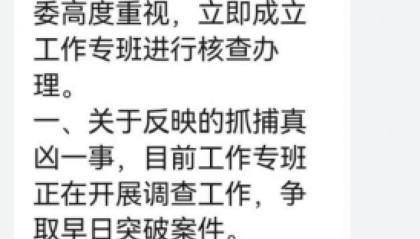 山东“蒙冤死囚”网络百万悬赏追凶最新进展:警方成立工作专班