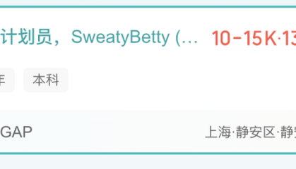 宝尊电商改造GAP还未结束，又看上“垂死挣扎”的Sweaty Betty