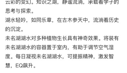 商家售卖北大未名湖水宣称可让EQ飙升，校方：不允许，将联系下架
