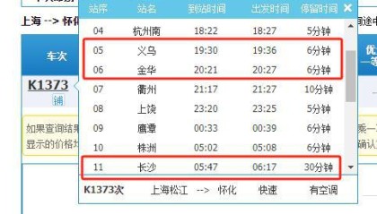 K1373次列车在金华境内被货车撞脱线！亲历者：闷得受不了想开车门，有人砸窗透气