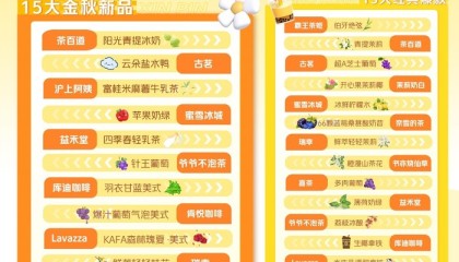 今年“秋天第一杯奶茶”，美团联合100家品牌请消费者尝“新”