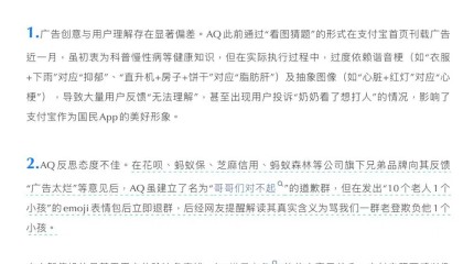 支付宝发布首页AQ广告下架的声明，回应内斗传闻