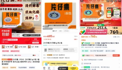 “药中茅台”片仔癀价格大跌，从1600元一粒爆炒价降至不到600元