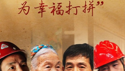 和总书记面对面·元旦特辑｜“一起为梦想奋斗、为幸福打拼”