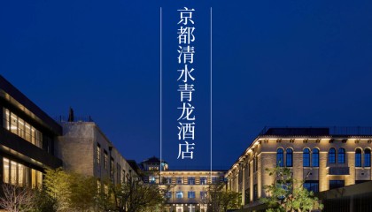 首席体验官|京都清水青龙酒店,在清水寺下,改造一间旧校舍