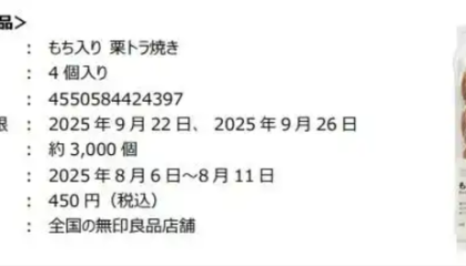 日本无印良品召回问题铜锣烧，国内多个电商平台有售