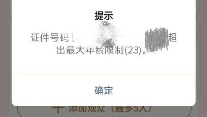 23岁就不能买学生票了？最新回应