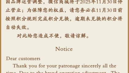 鼎泰丰微信商城将停止营业，此前已关闭十多家门店