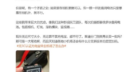 相机电池也不能带上飞机了？上海机场回应