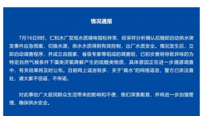 杭州余杭自来水有异味，官方最新通报