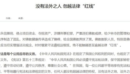 本月第二次发声，中国佛教协会：释永信给全国佛教界抹黑