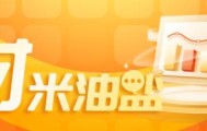 财米油盐丨盘点2025你参与的那些“大项目”