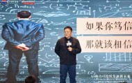 华大集团尹烨：“洗脑”这事儿可能真的存在