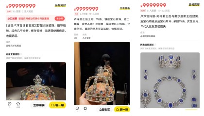 二手交易平台出售“卢浮宫正品”珠宝？闲鱼客服：可举报