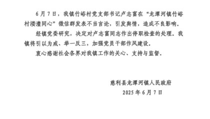 威胁“来天坑拍照就给我打”，村支书卢志富被停职