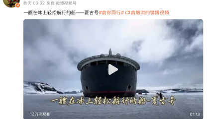 南极游发全员信引吐槽，俞敏洪乘坐的邮轮被曝入住价最高约148万元