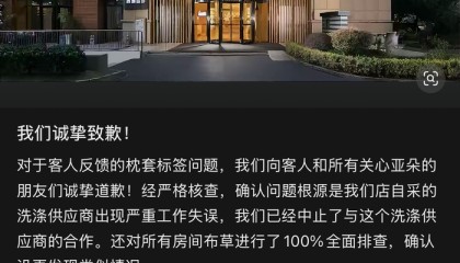 亚朵酒店被曝出现医院枕套，涉事酒店致歉：已中止与供应商合作