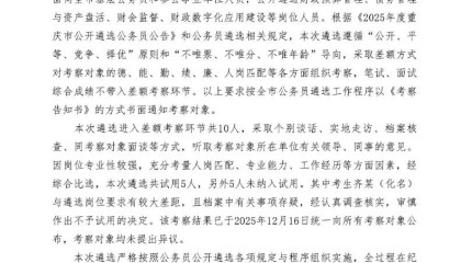 男子参加公务员遴选成绩第一却落选，重庆市财政局通报