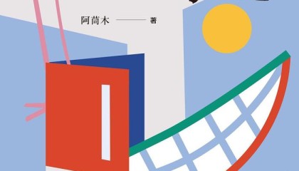 用一只手触碰痛苦和不幸,还有一只手:那是写作的手|一周新书推荐