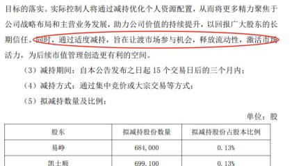 同花顺董事长套现2亿多称“让渡市场参与机会”