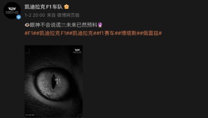 悬念落地：周冠宇加盟凯迪拉克，留守F1等待“下一次进站”