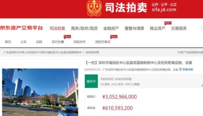 年客流量超4000万的深圳地标商场7折起拍皇庭国际怎么了？