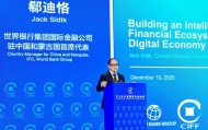 世界银行集团郗迪恪：IFC帮助企业构建智能普惠金融生态