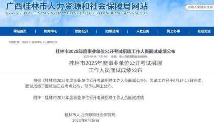 桂林一事业单位招录考察人选被指曾虐猫，人社局回应