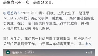 理想汽车就车辆起火事件致歉,召回11411辆!创始人李想回应