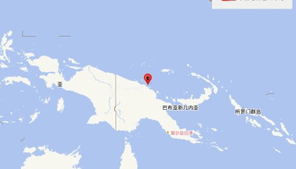 巴布亚新几内亚附近海域发生6.5级地震,震源深度10千米