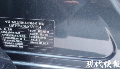 新车刚到手发现已充电35次，吉利客服回应