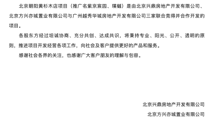 中建智地和越秀地产达成和解，北京黄杉木店项目将由三家企业联合操盘
