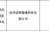 “暴雷”后的诺辉健康保住癌症早筛第一证