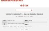 重磅官宣！中国石化与中国航油实施重组