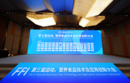 无限极受邀出席2025运动、营养食品技术应用创新大会