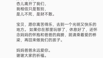 感染“食脑虫”5岁女童去世，母亲发文