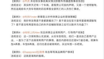 微博对多名汽车博主禁言，因涉嫌捏造虚假信息抹黑企业等