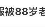 1万多的衣服被88岁老人9元卖了,男子起诉索赔2.2万!法院判了
