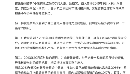 小米回应“前总监冯某传言”和猫王音响创始人争议言论
