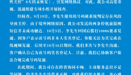 回国后号码遭关停引热议，中国移动回应并致歉