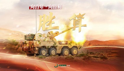 向百年·向胜利丨胜算