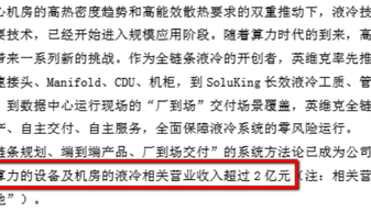 财说| 毛利率下滑、现金流承压，液冷业务能否撑起英维克的未来？
